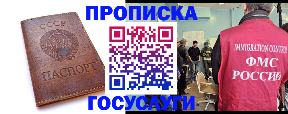 прописка для работы в Мыски