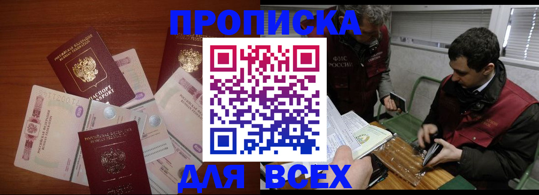 прописка поиск в Мыски