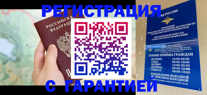 прописка для военкомата в Мыски
