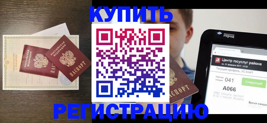 прописка для работы в Мыски