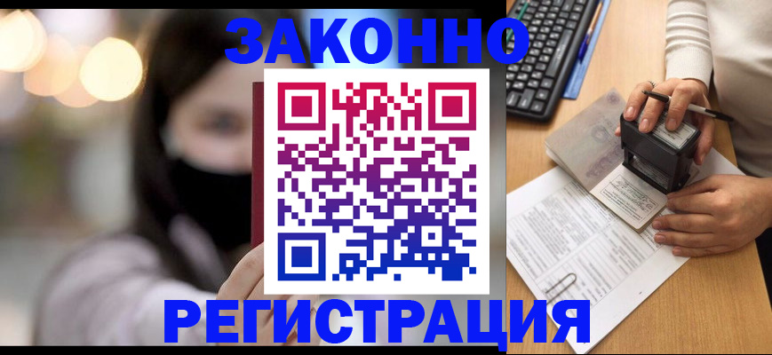 временная регистрация недорого в Мыски