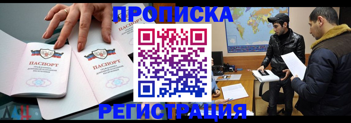 прописка 2025 в Мыски